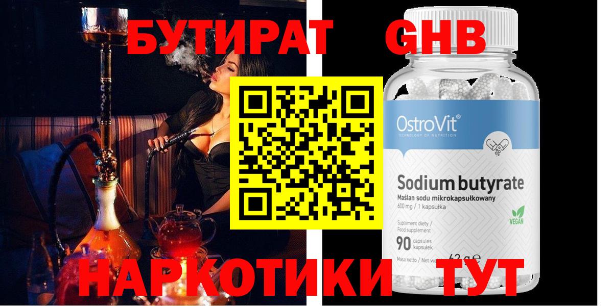 БУТИРАТ жидкий экстази Сафоново