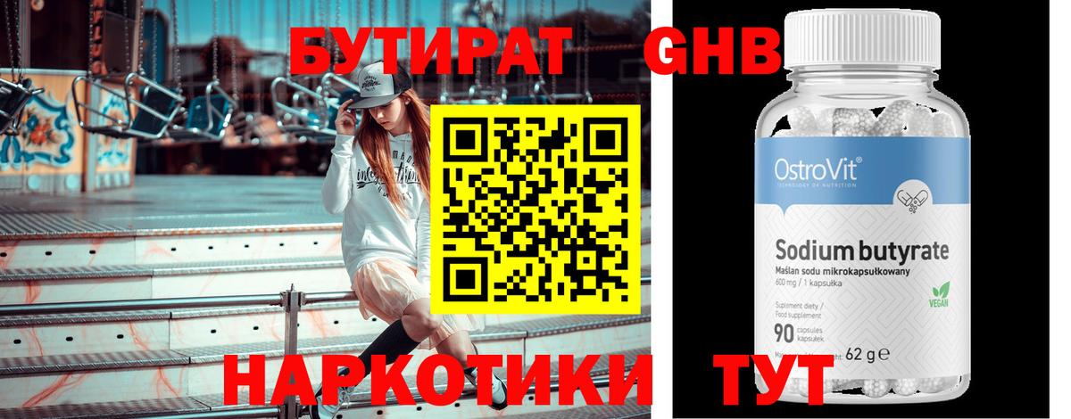 Бутират BDO  Бутират  Сафоново  Вход с VPN 