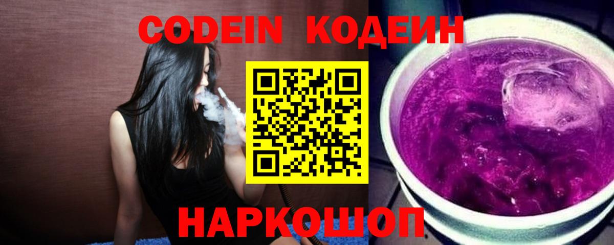 Кодеиновый сироп Lean Purple Drank Сафоново