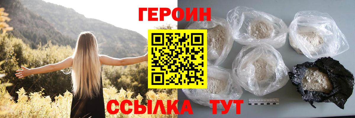ГЕРОИН хмурый Сафоново