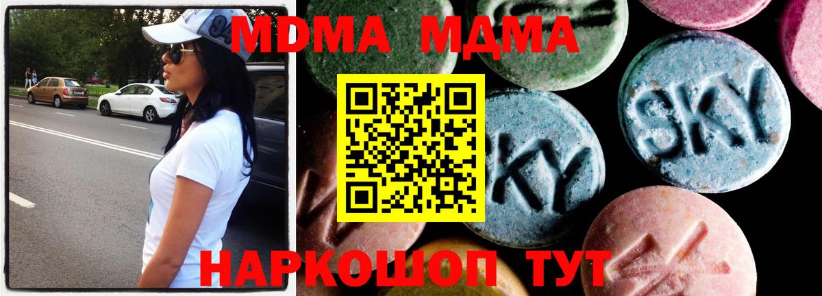 MDMA молли Сафоново