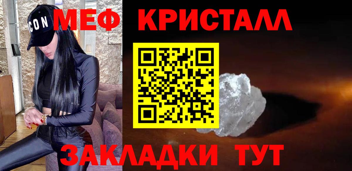 Мефедрон кристаллы Сафоново