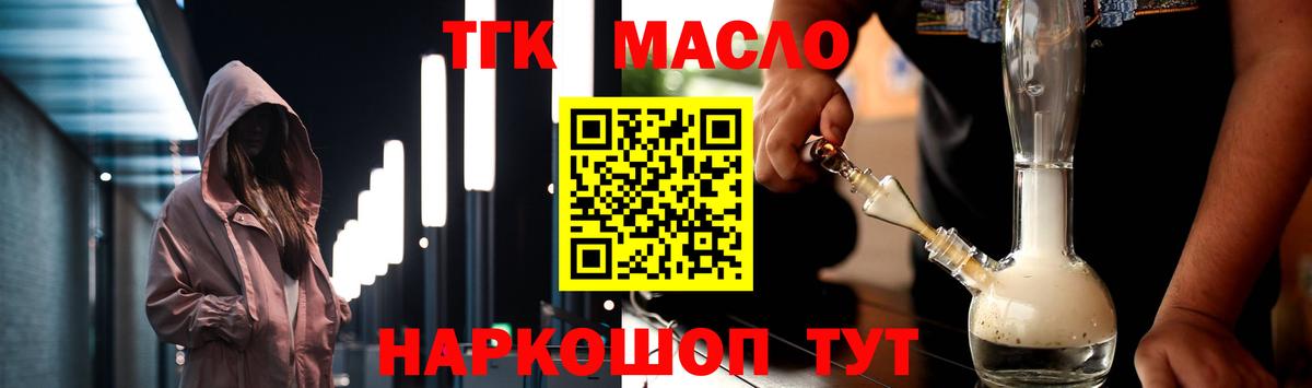 Сафоново  ТГК гашишное масло  Вход с VPN 